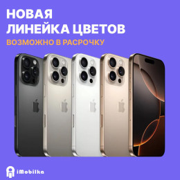 Смартфон Apple iPhone 16 Pro Max 256GB натуральный титан