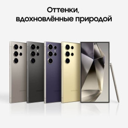 Смартфон Samsung Galaxy S24 Ultra 12/1TB фиолетовый титан