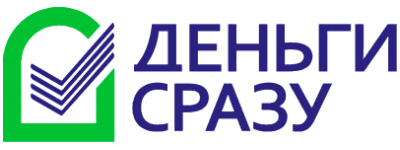 Деньги Сразу